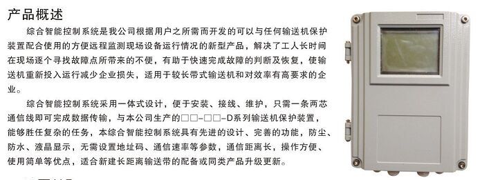 綜合智能控制系統(tǒng)